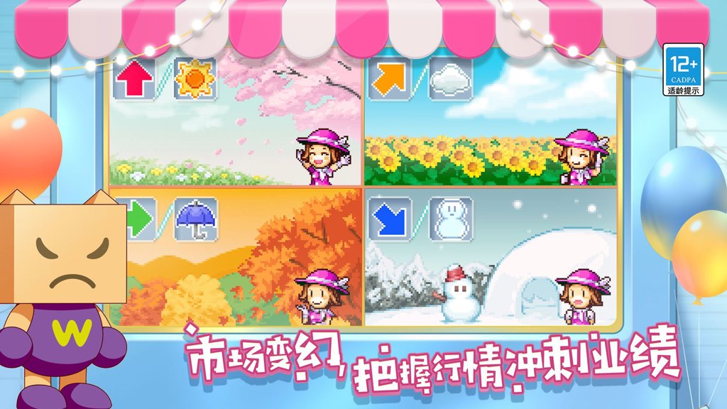 百货商场物语2 百货商场物语2