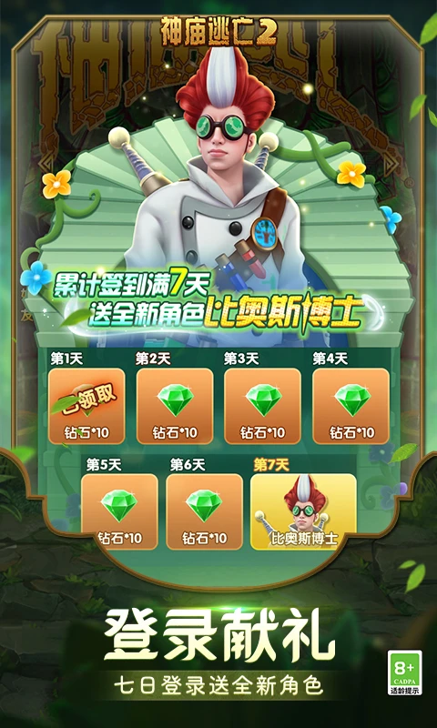 神庙逃亡2冰雪世界官网版 神庙逃亡2冰雪世界官网版