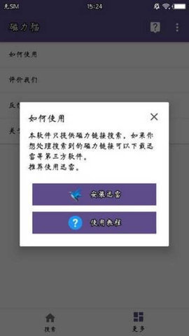 磁力搜索免费官方正版手机下载 磁力搜索免费官方正版手机下载