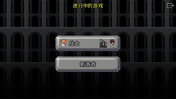 破碎地牢中文版(Shattered Pixel Dungeon) 破碎地牢中文版(Shattered Pixel Dungeon)