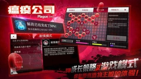 瘟疫公司免费下载中文版手机 瘟疫公司免费下载中文版手机
