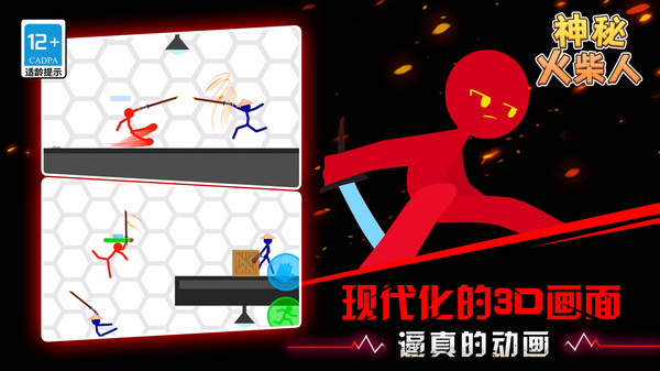 神秘火柴人 神秘火柴人