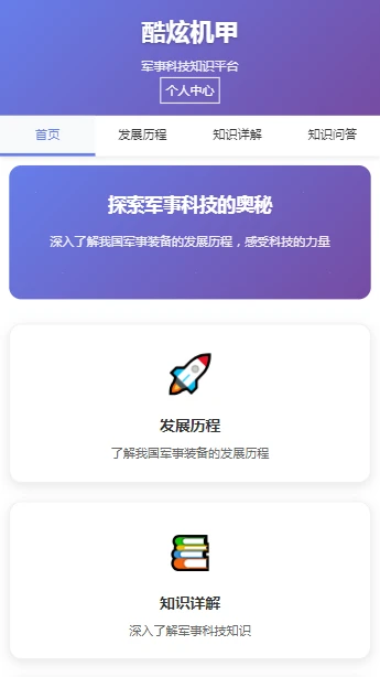 酷炫机甲