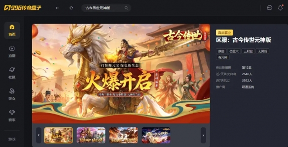 传世游戏纯粹味儿，996传奇盒子“古今传世元神版”找回经典感觉