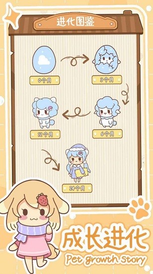 萌宠养成物语 萌宠养成物语