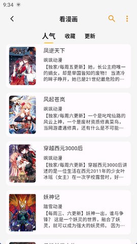 最好用的股票软件