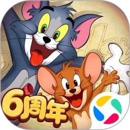 猫和老鼠最新官方版