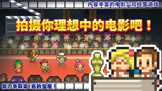 电影工坊物语破解版无限金币官网版 电影工坊物语破解版无限金币官网版