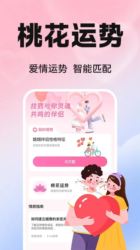 真爱交友性格速配