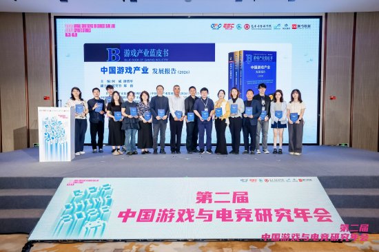 《中国游戏产业发展报告(2026)》发布会