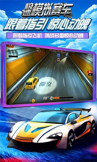 模拟赛车 模拟赛车