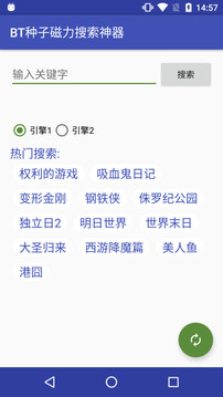 BT种子磁力搜索神器 BT种子磁力搜索神器