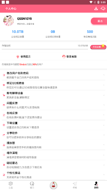 磁力天堂高效的磁力搜索引擎最新版 磁力天堂高效的磁力搜索引擎最新版