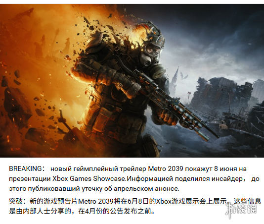 曝《地铁2039》实机预告或将于6月8日Xbox游戏展亮相