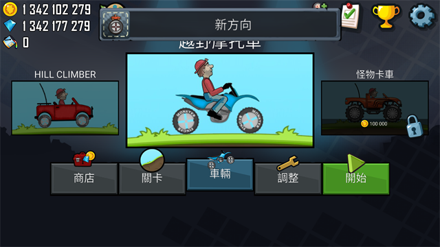 登山赛车无限金币钻石 登山赛车无限金币钻石