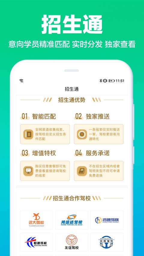 驾校通 驾校通