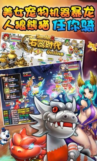 石器时代复刻手游 石器时代复刻手游
