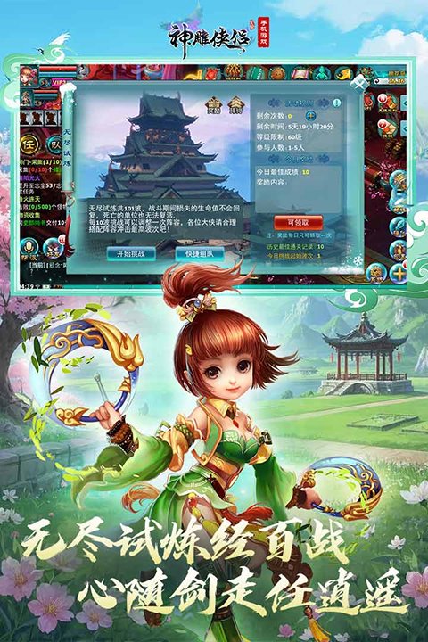 神雕侠侣