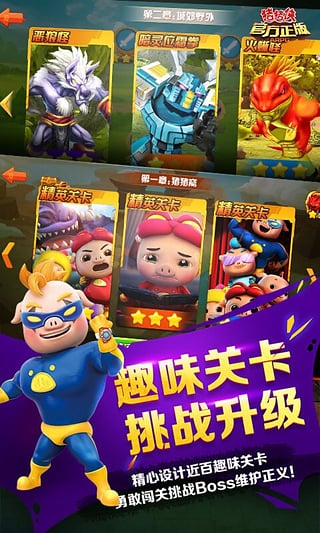 猪猪侠(官方正版ARPG) 猪猪侠(官方正版ARPG)