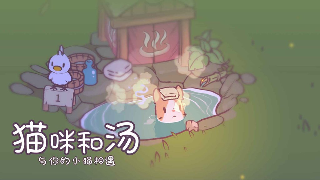 猫咪和汤MOD版最新版手机最新版
