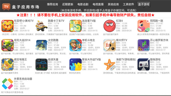 盒子应用市场最新版