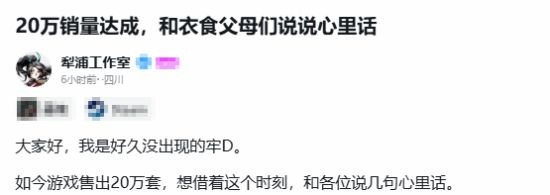 开门红！国产新游三日销量突破20万套 官方感恩玩家