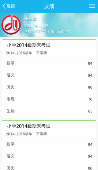 电子学生证家长版 电子学生证家长版