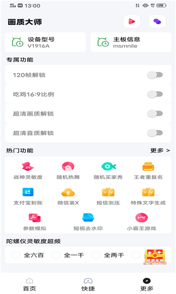 yoyo画质助手官网版 yoyo画质助手官网版