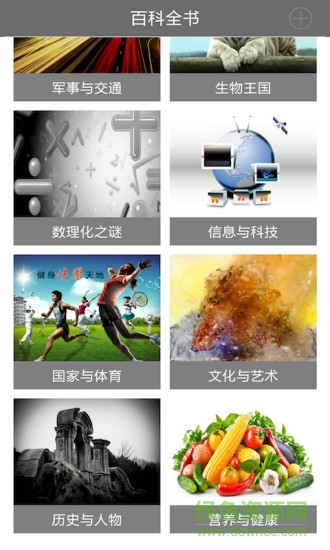 百科全书