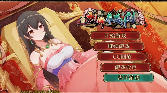 刘婵养成计划破解版下载免费版 刘婵养成计划破解版下载免费版