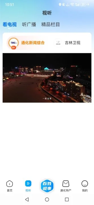通视界 通视界