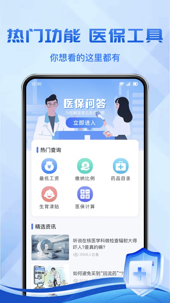 电子医保计算器 电子医保计算器