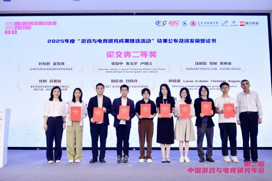 2025年度”游戏与电竞研究成果推选活动”结果二等奖公布