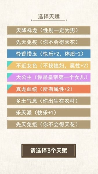 转世皇帝模拟器