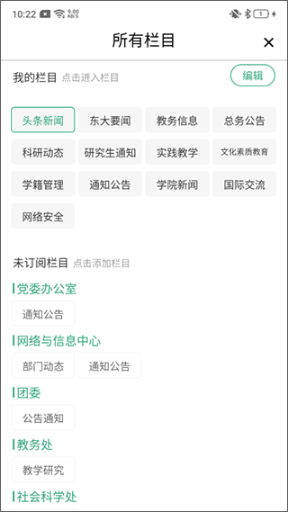 东大信息化