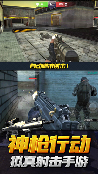 神枪行动模拟器 神枪行动模拟器