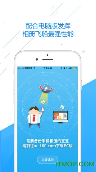 相册飞船app