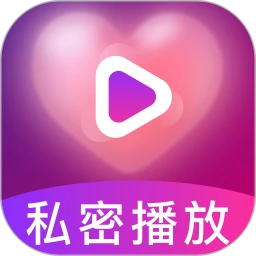 私密视频免费播放器