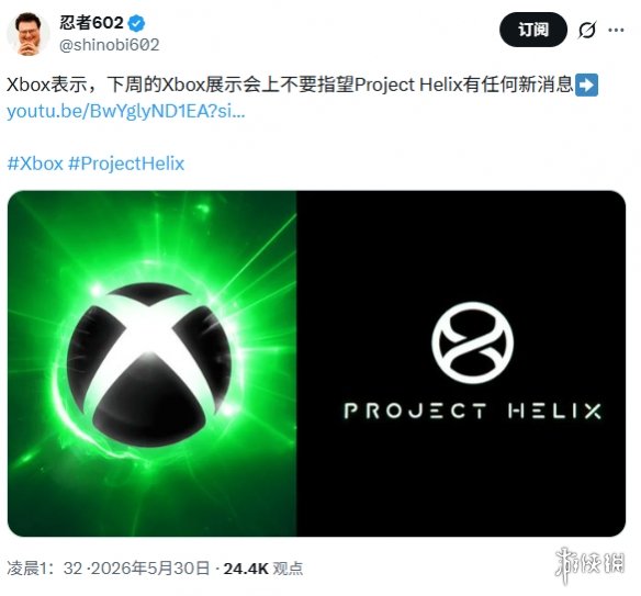 Xbox预告：2026年展示会不透露新主机及其他战略计划