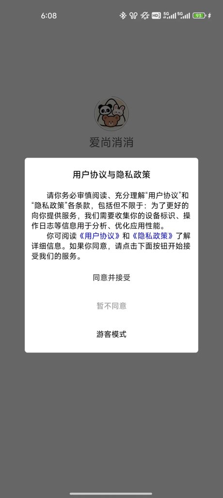 爱尚消消