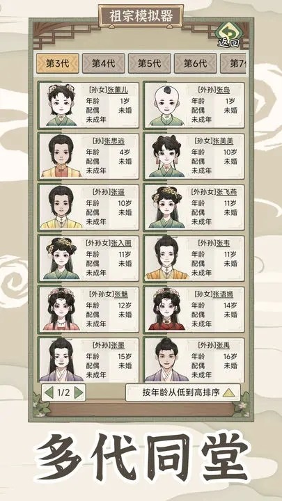 祖宗模拟器2传承内置菜单手机免费版
