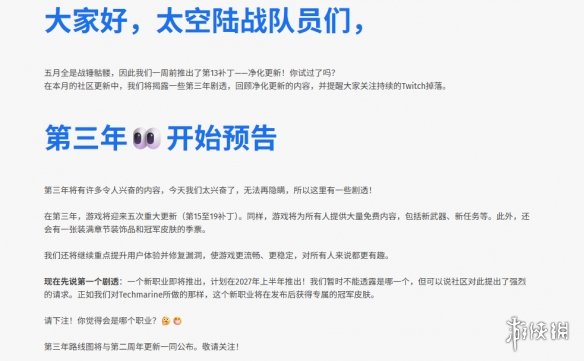《星际战士2》第三年更新确认! 全新职业于明年初登场