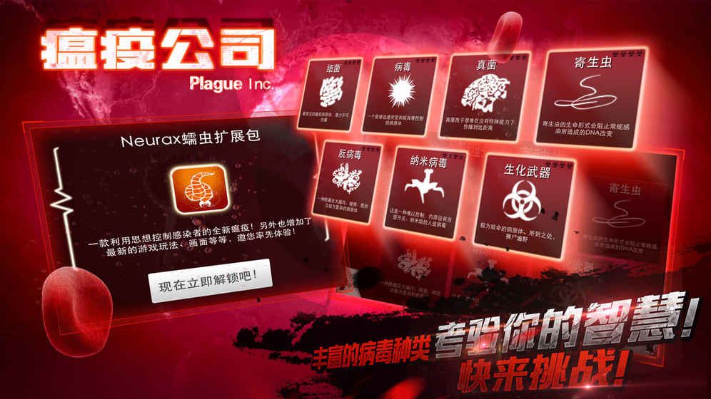瘟疫公司中文破解版最新作弊版本官方版免费 瘟疫公司中文破解版最新作弊版本官方版免费