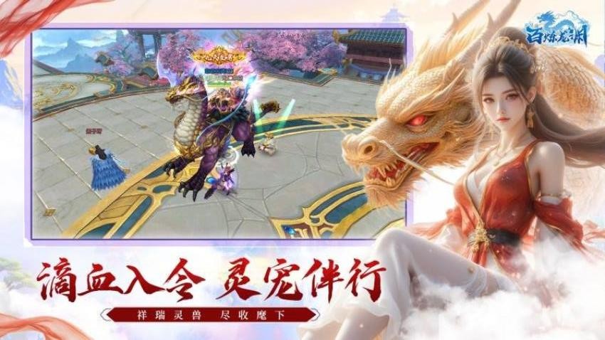 百炼龙渊 百炼龙渊