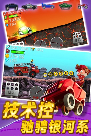 登山赛车2最新版 登山赛车2最新版