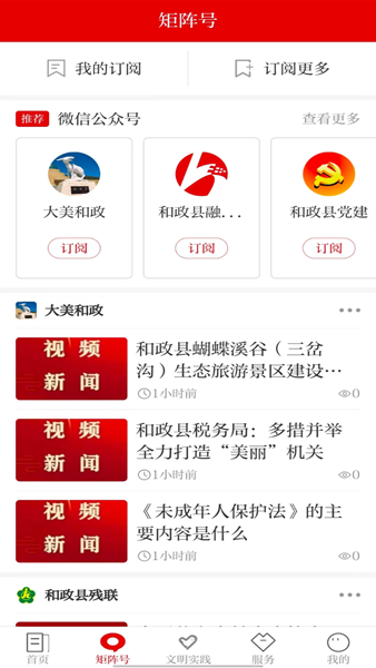 新和政 新和政