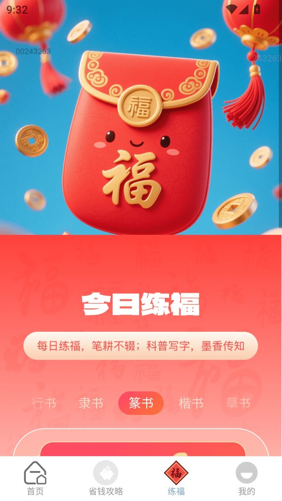 红包福满怀 红包福满怀
