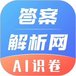 答案解析网免费版破解