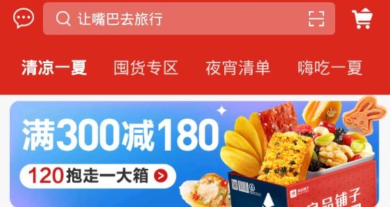 良品铺子app最新版