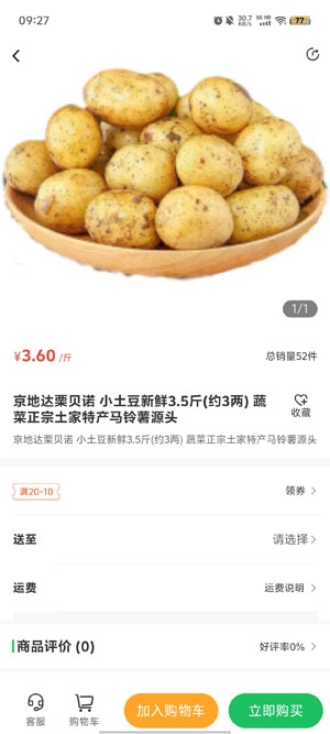 益生鲜app官方版